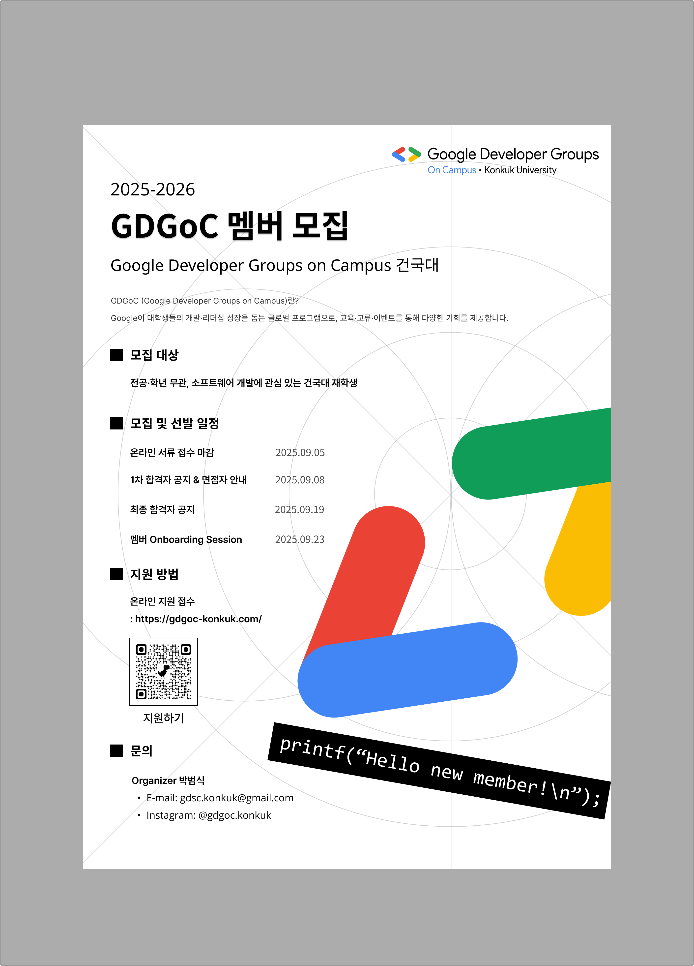 GDG 운영진